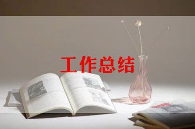 教育教学及科研工作总米乐 M6米乐结500字6篇(图1)