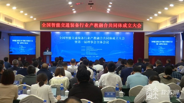 院校、企业、科研机构、行业协会共同参与全国智能交通装备行业产米乐 M6米乐教融合共同体成立(图1)