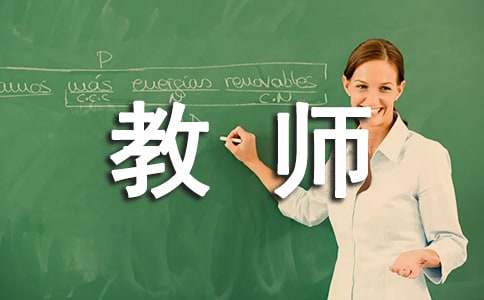学校教师教科研米乐M6 米乐工作总结(图1)