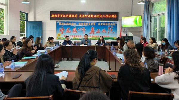 德阳市罗江区初中英语学科教学研讨会在略坪初中举行米乐 M6米乐(图1)