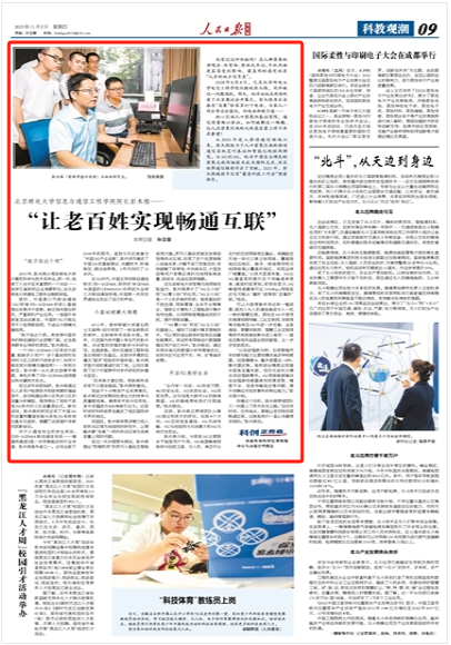 米乐M6 米乐“让老百姓实现畅通互联”（科创正青春）(图1)