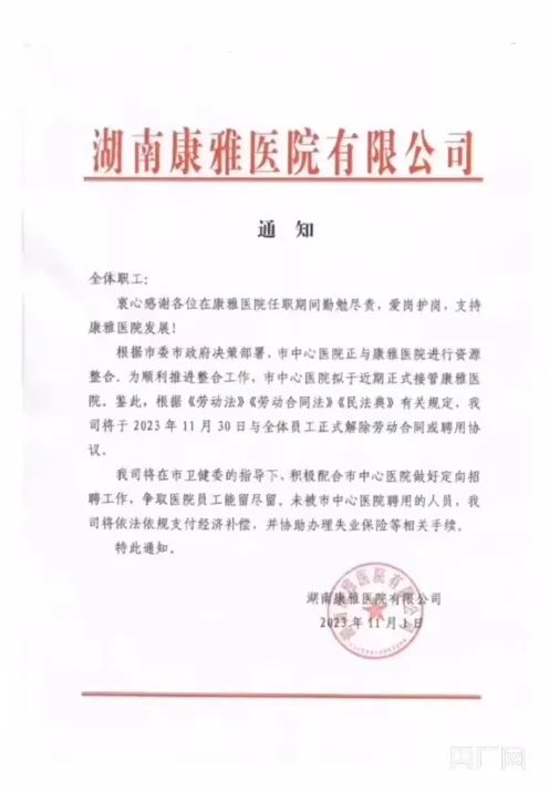 “一夜之间被迫失米乐 M6米乐业”？一医院解聘全体员工当地卫健委回应！(图1)