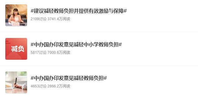 不能再让中小学教师被非教学任米乐M6 米乐务所累(图1)