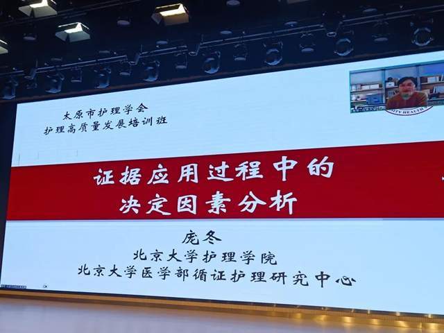 太原市护理学会护理高质量发展暨科研培训班成米乐M6 米乐功举办(图16)
