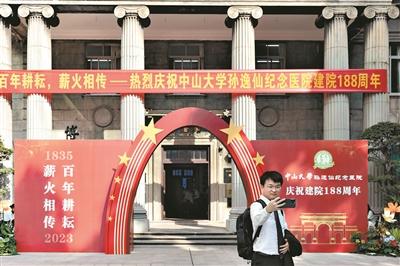 米乐M6 米乐中山大学孙逸仙纪念医院举行庆祝建院188周年系列活动(图1)