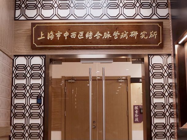 虹口这家医院入选首批“上海市基层中医药实践推广培训基地”米乐M6 米乐(图4)