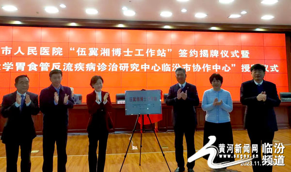 临汾市人民医院牵手首都医科大同仁医院 设立伍冀湘博士工作米乐M6 米乐站和协作中心(图1)