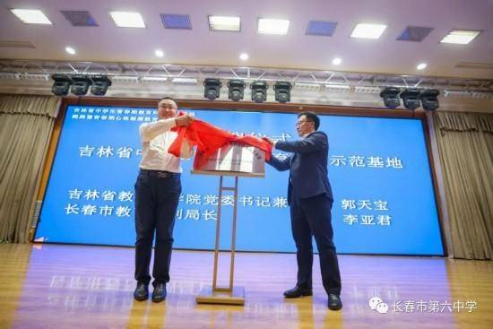 米乐 M6米乐长春市第六中学承办省中学生青春期教育科研示范基地揭牌暨青春期心理健康教育研究学术交流会(图9)