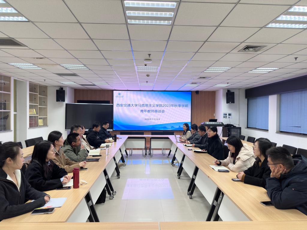 米乐 M6米乐马克思主义学院举办2023年秋季学期青年教师座谈会(图1)