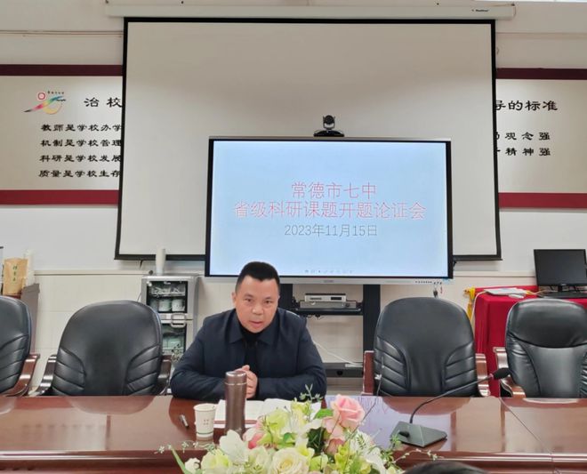 米乐M6 米乐科研涌动 探究不息 常德市七中两项省级教育教学改革课题开题(图3)