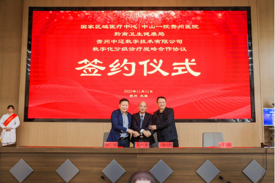 米乐 M6米乐中山一院贵州医院走进黔南 常态化数字教学破解“大病不出省”难题(图1)