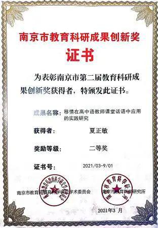 玄武教育科研巡礼54· 南京市第九中学 发挥科研动力 聚焦内涵米乐M6 米乐建设 铸就品质高中(图5)