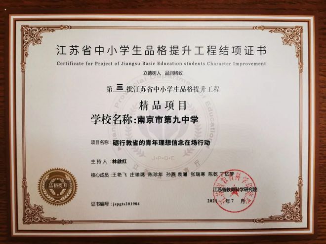 玄武教育科研巡礼54· 南京市第九中学 发挥科研动力 聚焦内涵米乐M6 米乐建设 铸就品质高中(图7)