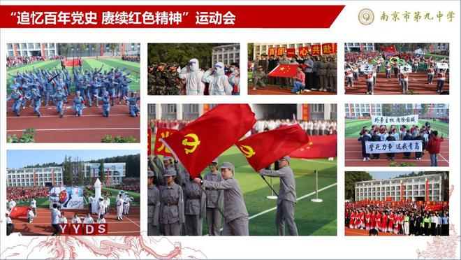 玄武教育科研巡礼54· 南京市第九中学 发挥科研动力 聚焦内涵米乐M6 米乐建设 铸就品质高中(图17)