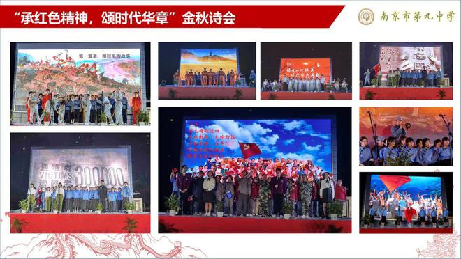 玄武教育科研巡礼54· 南京市第九中学 发挥科研动力 聚焦内涵米乐M6 米乐建设 铸就品质高中(图18)