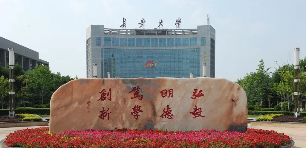 米乐M6 米乐2023央广网MBA教育年度大会：长安大学MBA(图1)