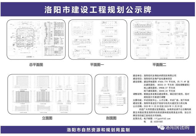 洛阳现代生物产业化基地及洛阳正骨医院中医骨伤临床科研教学楼公示米乐 M6米乐(图1)