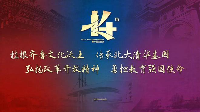 调整后名单公布事关北大、清华支援这所高水平大学的建设(图17)