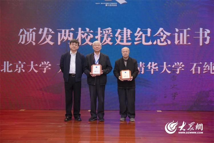 北京大学、清华大学支援烟台建设委员会第十四次会议在烟召开(图9)