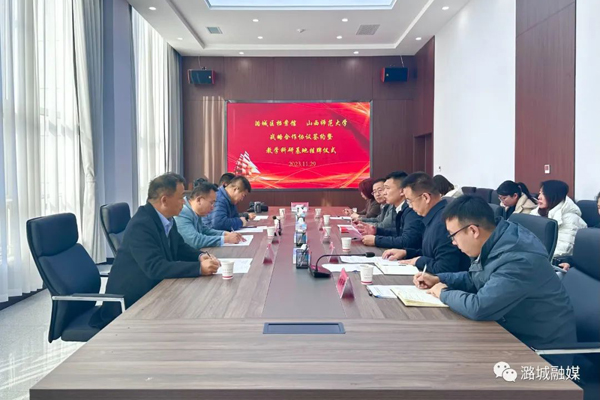 潞城区与山西师范大学“攀亲结契”(图1)