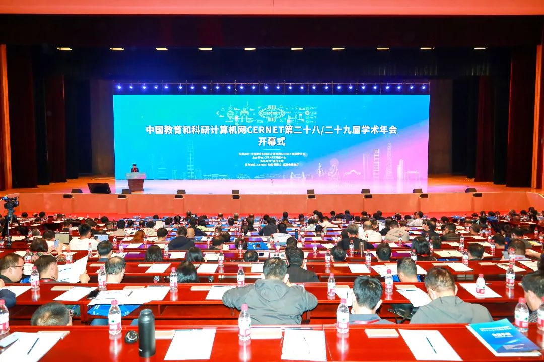 开幕！福州大学承办中国教育和科研计算机网学术年会(图1)