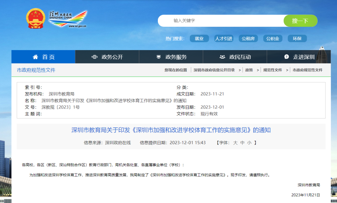 深圳：明年起小学初中每天1节体育课！(图2)