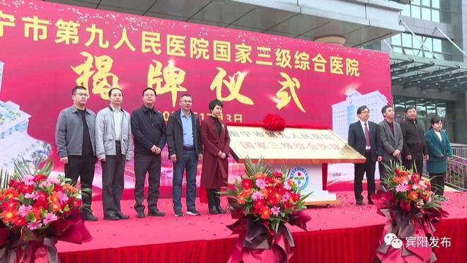 宾阳黎塘：南宁市第九人民医院升级为国家三级综合医院(图1)