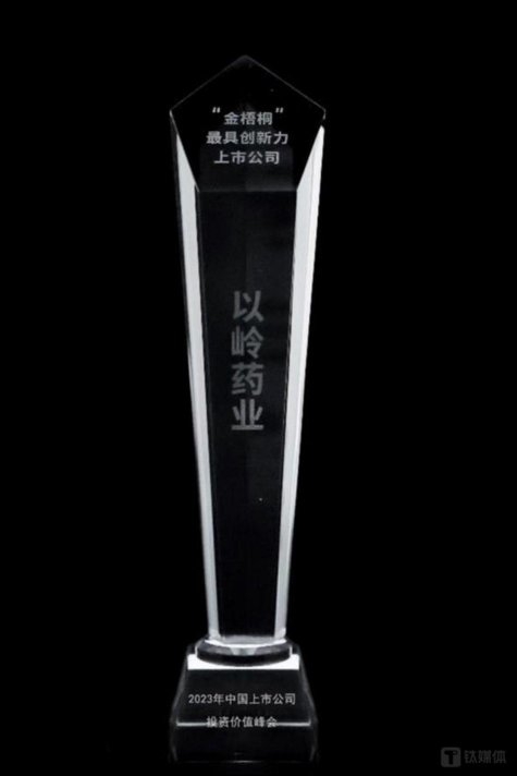以岭药业登顶最具创新力榜单：中药科研赋能企业稳健发展(图1)