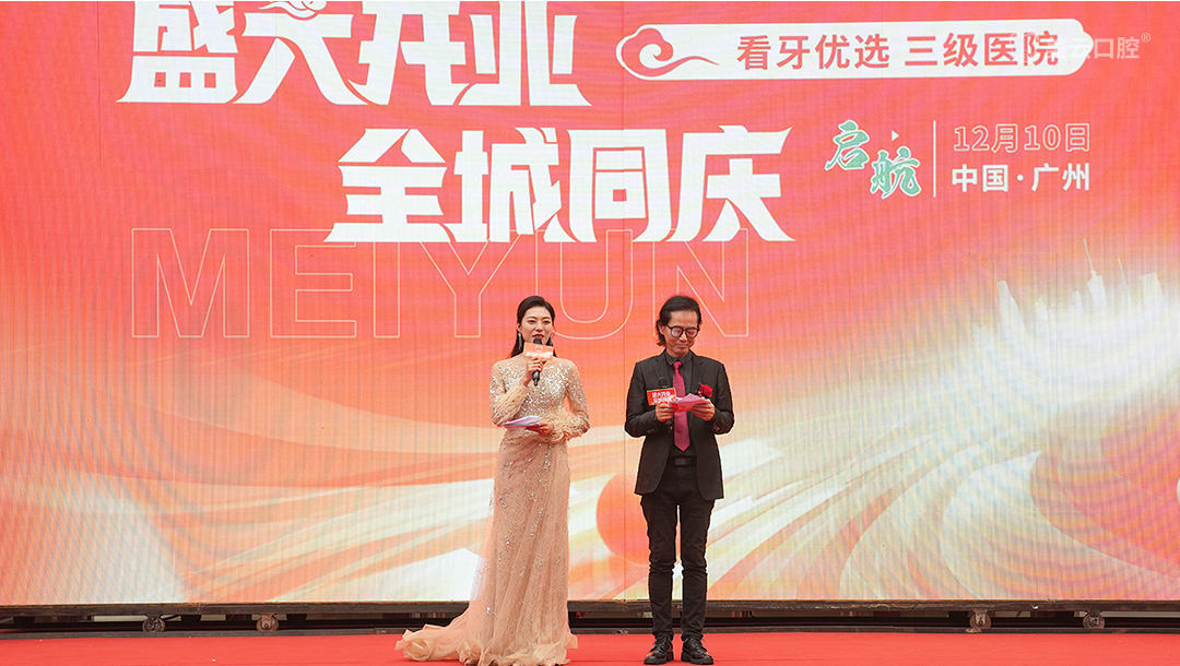 广州曙光美云口腔三级医院隆重开业引爆高端口腔健康新时代(图2)