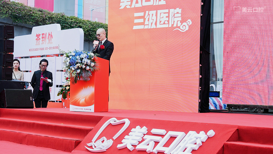 广州曙光美云口腔三级医院隆重开业引爆高端口腔健康新时代(图4)
