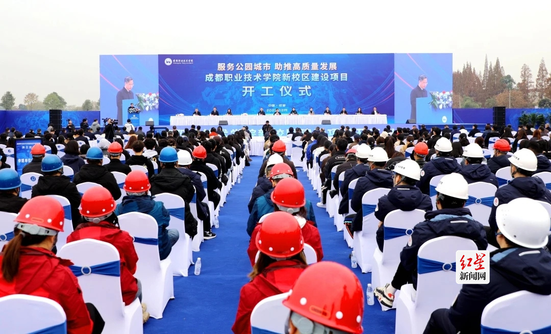 成都职业技术学院新校区建设项目在新津开工！(图1)