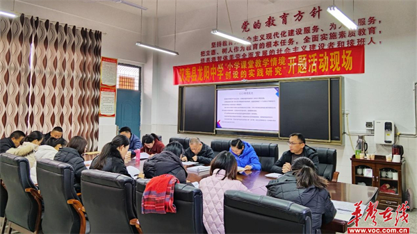 省教育学会“十四五”教育科研课题《小学课堂情境教学的实践研究》开题论证会在汉寿县龙阳中学举行(图1)
