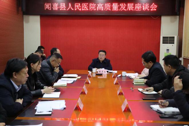 【闻喜新闻】解更生主持召开闻喜县人民医院高质量发展座谈会(图1)