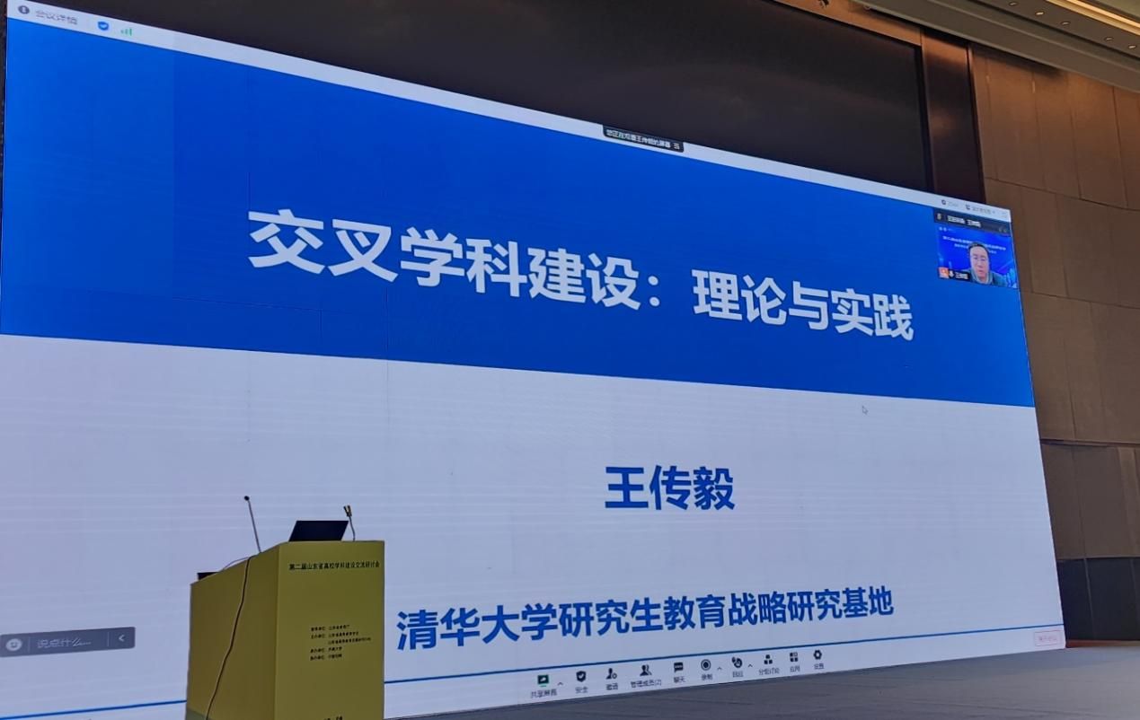 第二届山东省高校学科建设交流研讨会成功召开(图7)