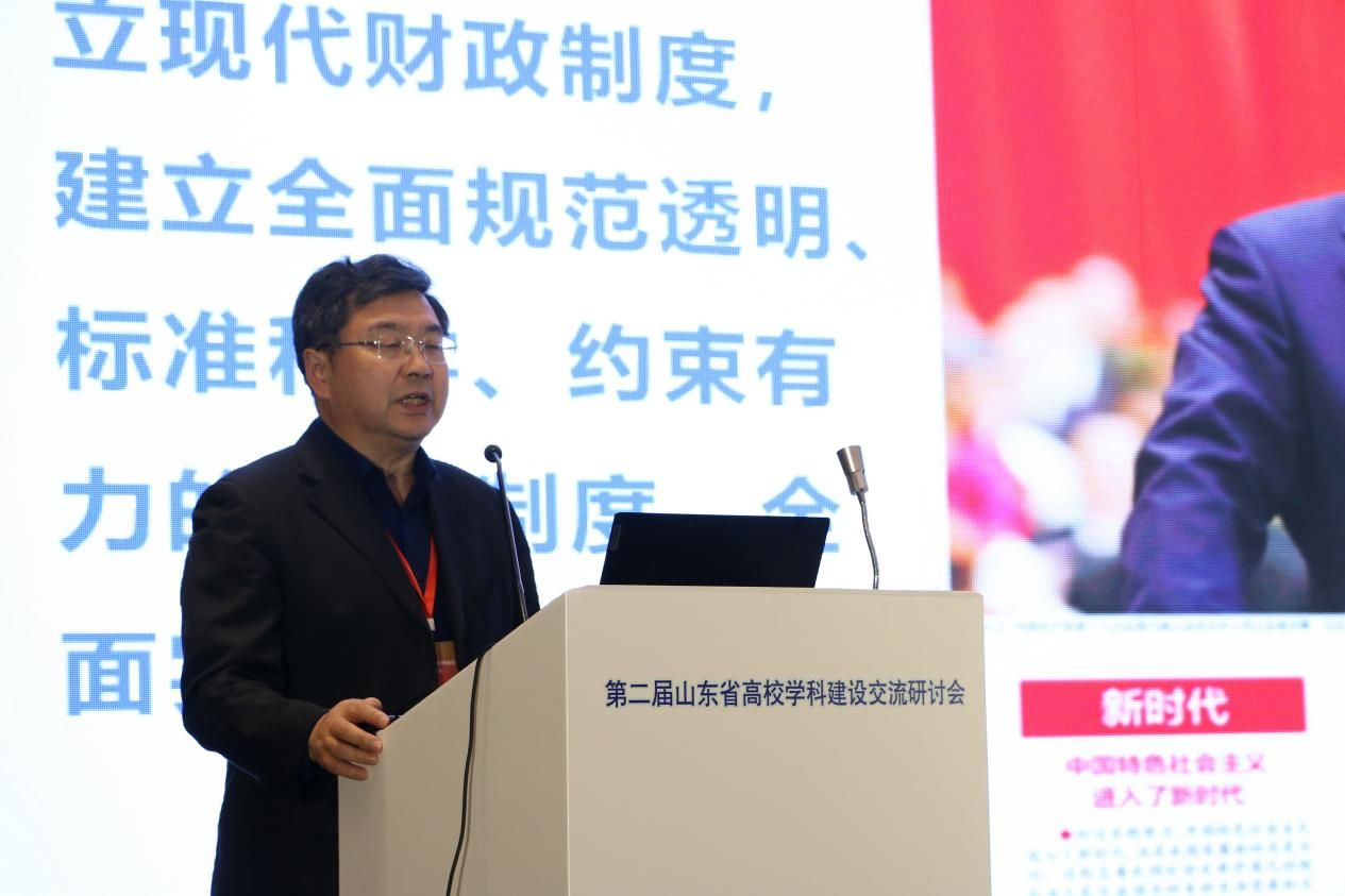 第二届山东省高校学科建设交流研讨会成功召开(图10)