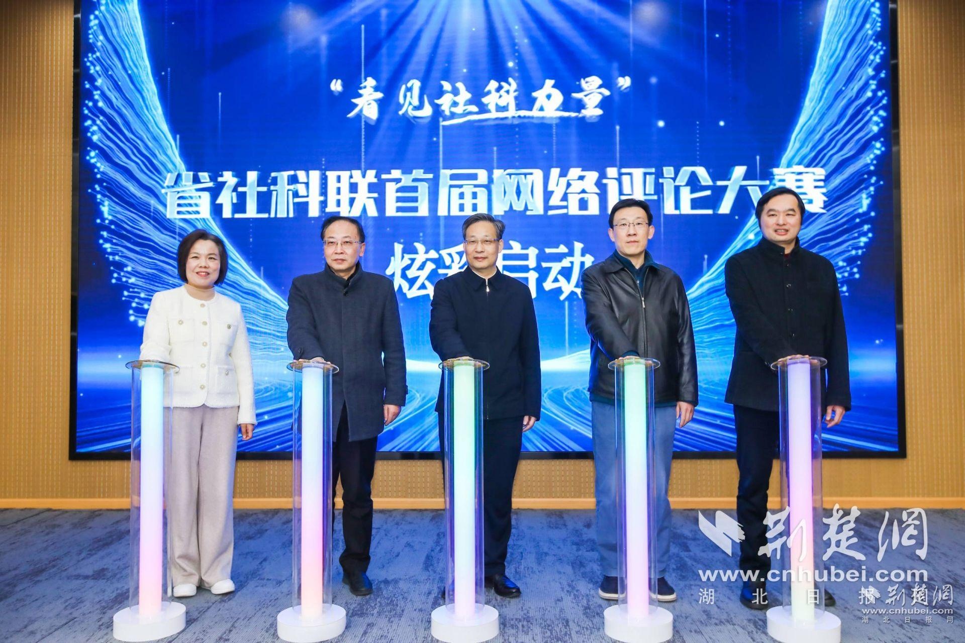 “看见社科力量”湖北省社科联首届网评大赛启动(图1)