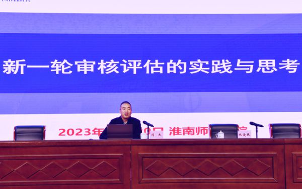 淮南师范学院召开第十二次教学工作会议(图4)