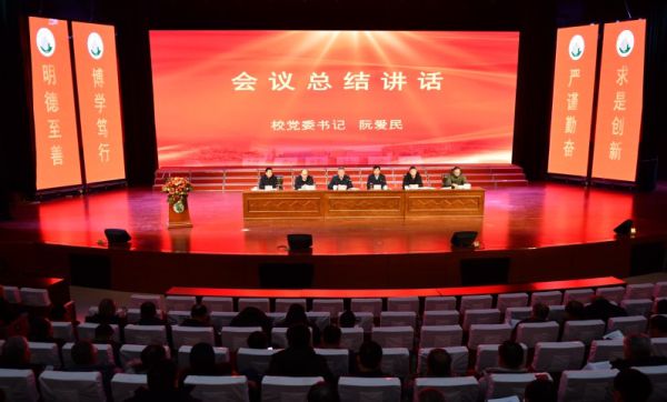 淮南师范学院召开第十二次教学工作会议(图5)