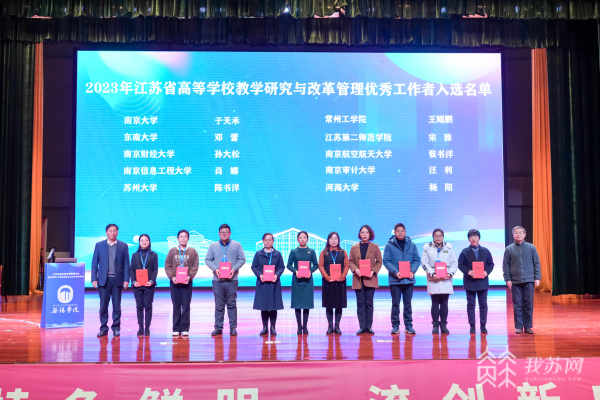 探讨如何全面提高人才自主培养质量！江苏省高校教学管理研究会教学研究工作委员会2023年学术年会召开(图3)
