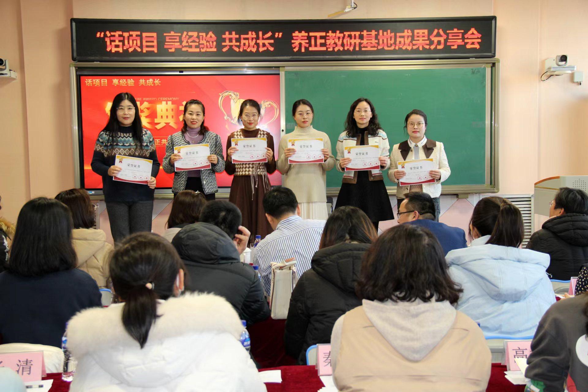 养正教研基地、养正科研共同体举行教科研成果分享会(图1)