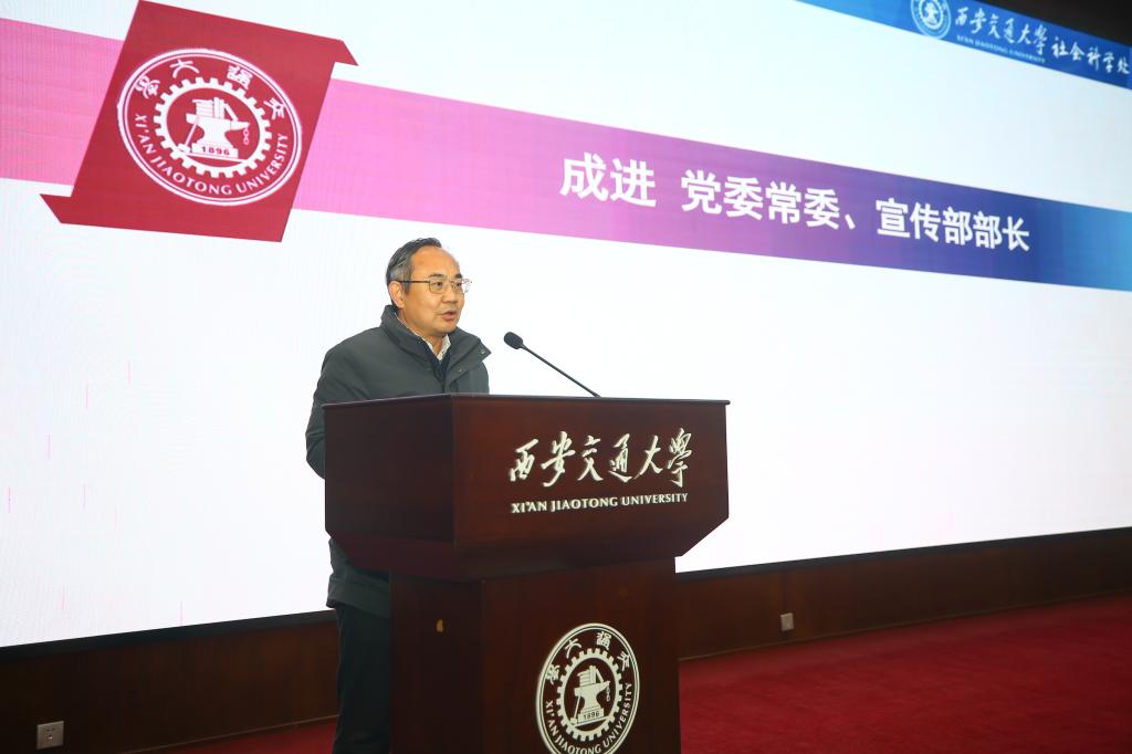西安交大召开哲学社会科学领域科研工作推进会(图5)