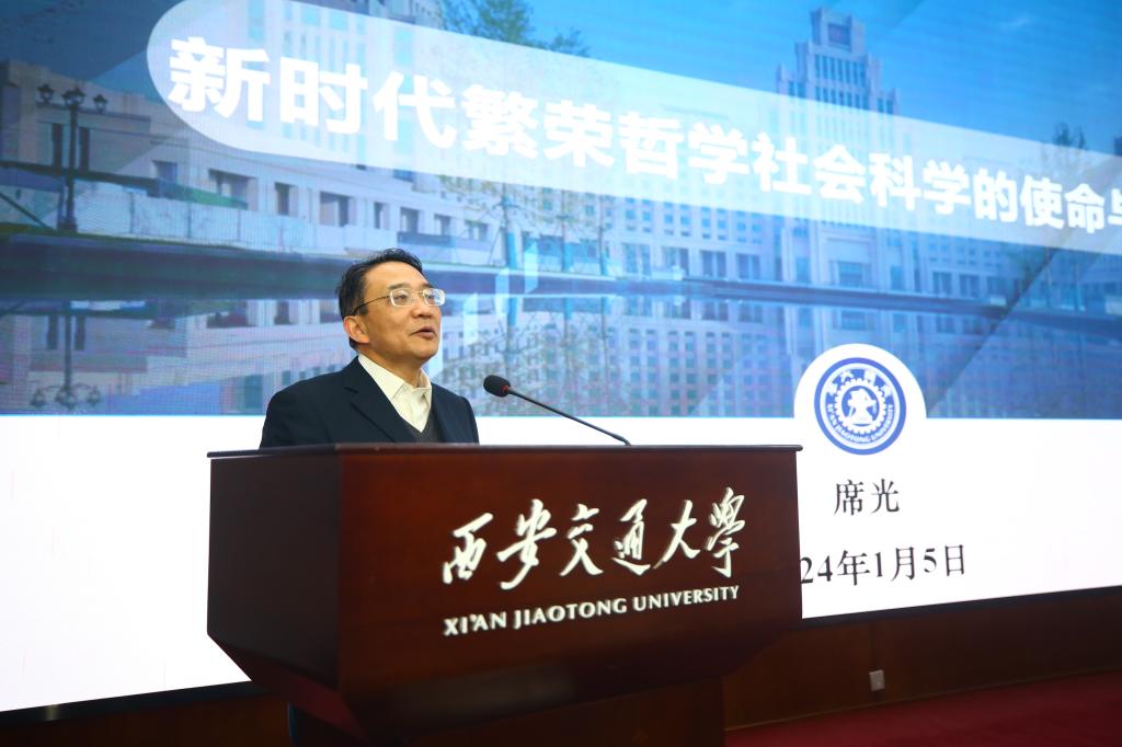 西安交大召开哲学社会科学领域科研工作推进会(图2)