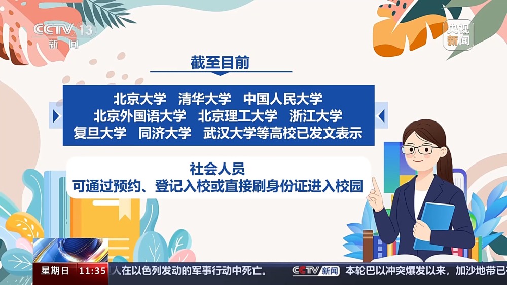 多所高校改进入校形式 便利公众参观访问(图10)