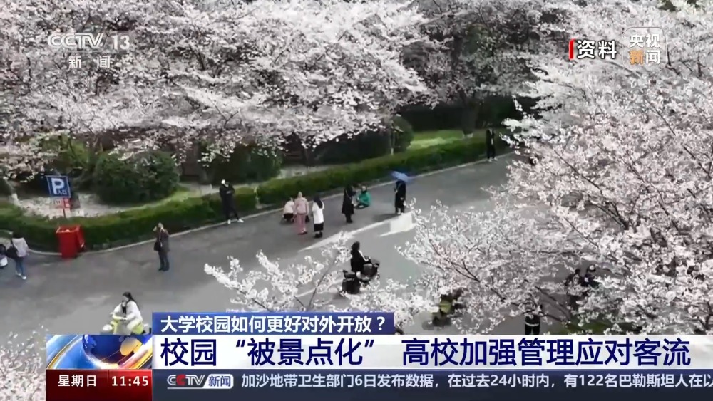 多所高校改进入校形式 便利公众参观访问(图32)