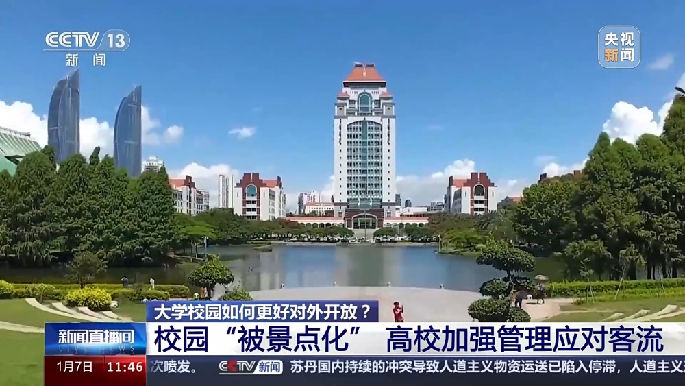 多所高校改进入校形式 便利公众参观访问(图33)
