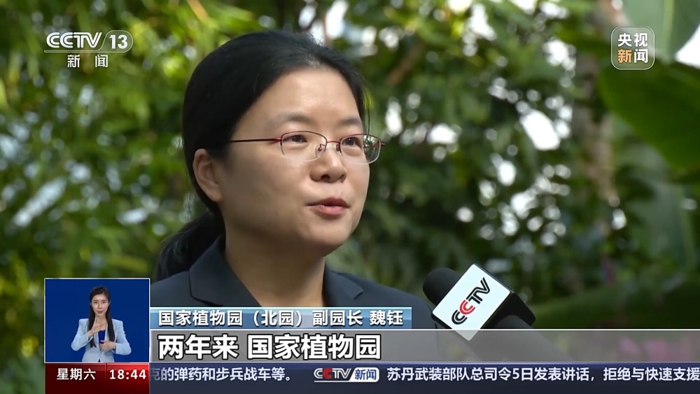 一问到底丨国家植物园批复设立满两年 成绩单来啦！(图2)