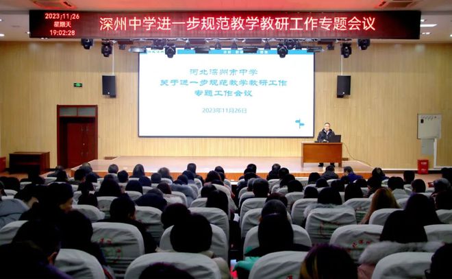 砥志研思聚力笃行——深州中学召开规范教学教研工作专题会议(图1)