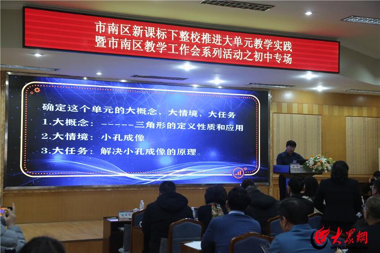 新课标背景下整校推进大单元教学实践 ——山东省大单元教学实验培育学校区域研讨会（青岛站）暨青岛市验校培训研讨会暨市南区年会系列活动之初中专场(图1)
