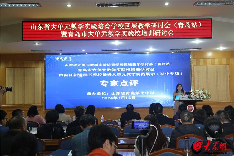 新课标背景下整校推进大单元教学实践 ——山东省大单元教学实验培育学校区域研讨会（青岛站）暨青岛市验校培训研讨会暨市南区年会系列活动之初中专场(图2)