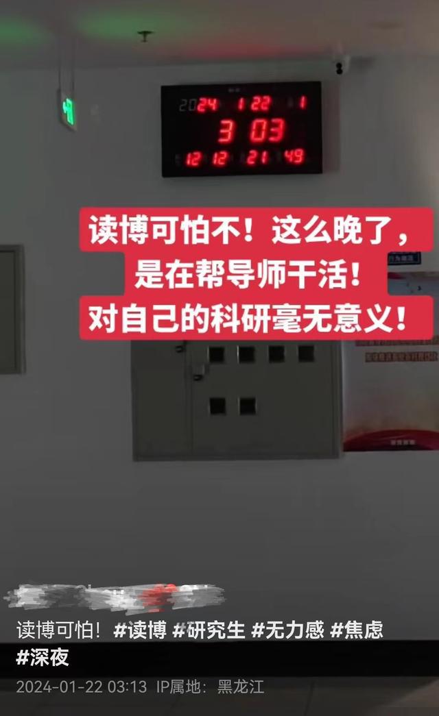 凌晨3点给导师干活一博士生吐槽：可怕对自身的科研毫无意义(图1)
